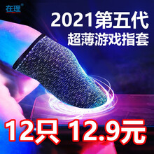 在理【电竞】防汗指套吃鸡手指套王者手游触屏手套玩游戏防手汗职业拇指套竞技版防滑打神器手机荣耀出汗 升级版【更透气不断触】【黑色实发两个】