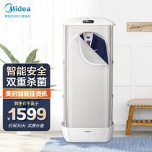 美的（Midea）烘干机 全自动蒸汽除皱挂烫干衣机 便携可折叠智能衣物护理机 母婴衣服除菌消毒机 【除菌除皱烘干】MHJ90-01QUW