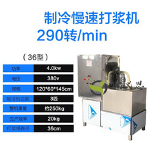 商用36型制冷慢速打浆机38型潮汕全自动低三速牛肉丸机青鲨做鱼丸机器 36型制冷肉丸打浆机380V