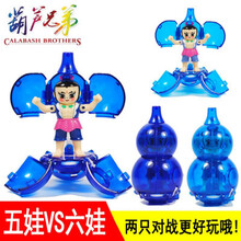 情人节礼物劲爆葫芦王玩具葫芦兄弟变形葫芦娃人偶金刚葫芦爆丸套装 五娃+六娃
