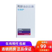 令泽舒 利那洛肽胶囊 290ug*7粒 效期到2021年10月底 1盒