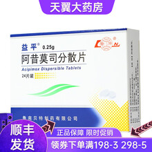 益平 阿昔莫司分散片 0.25g*24片 TY 1盒