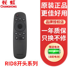 长虹 原装 适用于长虹电视遥控器 RID800RID810RID830RID840ARID850 黑色 RID800