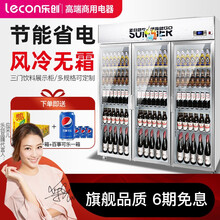 乐创(lecon) 展示柜冷藏 饮料柜单双三门 立式商用冰箱保鲜饮料冷柜 三门银白色（升级款） 风冷