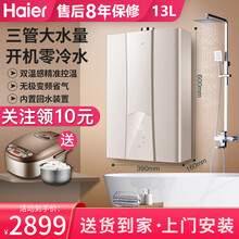 Haier/海尔零冷水燃气热水器天然气家用智能循环三管独立回水管恒温56重安防 13升JSQ25-13R