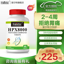 斐尔特卫乐舒胃乐舒护胃养胃保健食品猴头菇粉胃粘膜呵护肠胃肠道消化不良美国原装进口 8瓶装（85%客户热忠）