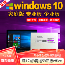 电脑系统win10安装u盘/正版系统win10系统/WIN10/Win10系统u盘激活码/专业密钥 win10专业版 简包 发顺丰 不含税不开票