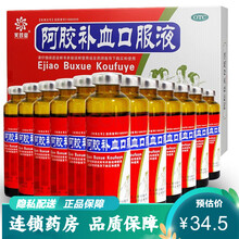 芙蓉堂 阿胶补血口服液 10ml*12支/盒 补气血 滋阴润肺 久病体弱 气血亏虚 目昏 咳嗽 1盒】阿胶补血口服液