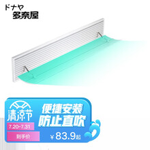 多奈屋空调挡风板 中央空调挡板防直吹侧挂式空调通用配件导风板 经典顶挂式塑钢遮风罩90cm以下