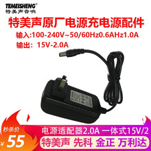 特美声音响原厂配件充电线 先科 金正 万利达9V1.2A1.5A充电器15V2A3A100电源适配器 特美声音响原厂电源适配器2.0A 一体式15V/2