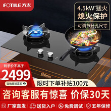 方太燃气灶天然气液化气灶具 家用厨房嵌入式一级能效双灶 4.5KW猛火智能防干烧开孔可调节DA21B 【全新上市】4.5KW+可调节开孔安装无限制 天然气/液化气备注