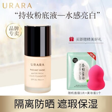 资生堂悠莱（URARA）粉底液柔玫滢透 SPF20PA+++防晒保湿遮瑕隔离裸妆 水感粉底液【亮肤色】