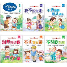 自我保护意识培养系列全6册3-10岁男孩女孩安全教育故事绘本 万有自我保护绘本全6册