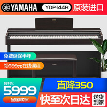 【雅马哈电钢琴YDP144/164原装进口】立式钢琴88键重锤家用智能电子钢琴儿童初学成人练习 YDP-144R玫瑰色+原装琴凳+标配+全套配件