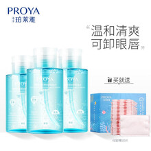 珀莱雅 PROYA 净颜卸妆水套装 脸部眼唇淡妆温和清洁无刺激卸妆液（卸妆水300ml*2+160ml*1）