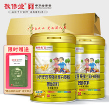【中华老字号】白云山敬修堂 中老年营养强化蛋白质粉 健康营养品 中老人 蛋白粉礼盒装1000g*2罐