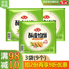 安井 酥皮馅饼 手抓饼皮猪肉大葱味黑椒牛肉韭菜鸡蛋可选 方便菜 早餐饼 速食 猪肉大葱馅饼3袋(9个)
