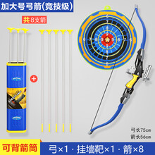 儿童弓箭玩具套装入门射击射箭弩靶全套吸盘家用户外运动男孩 75cm蓝色【共8箭 可背箭筒 竞技级】