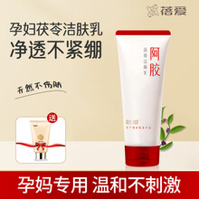 蓓爱洗面奶阿胶清透孕妈洁面乳深层清洁毛孔控油补水宝妈护肤品 100g 清透洁面乳