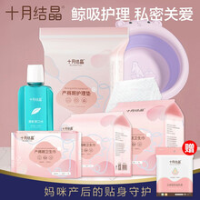 十月结晶入院待产包（产妇母包）产后护理包月子包共6件产前产后用品 【6件套】赠防溢乳垫