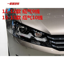 适用于11-15款新帕萨特大灯卤素氙气前大灯 照明灯总成低配高配 原车品质疝气9线 副驾驶右侧 单支装