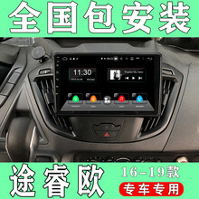 E准航 适用于16171819款福特途睿欧安卓智能大屏导航高清中控显示屏导航 大屏导航 WiFi版