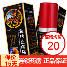 葵花 独活止痛搽剂 40ml*1瓶/盒 肌肉拉伤 止痛消肿 跌打损伤 风湿骨痛 10盒包邮，