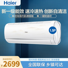 海尔（Haier）１P/1.5匹空调 变频挂机 智能自清洁 卧室壁挂式WiFi智控快速冷暖 1.5P新一级能效冷暖空调