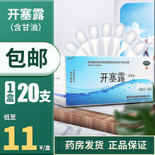 易下 新和成 开塞露 20支成人儿童孕妇小儿产妇便秘药通便药福元含甘油可搭护肤用品 【1盒装】低至11元/盒，共20支