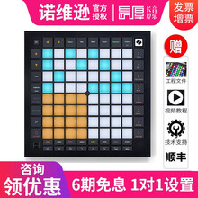 诺维逊打击垫launchpad MINI MK2MK3 X PRO电音DJ音乐控制器MIDI键盘抖音 MK3 PRO（仅电脑可用）
