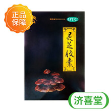 三顺灵芝胶囊0.27g*48粒宁心安神健脾和胃失眠健忘身体虚弱 2盒