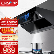迅达（XUNDA）抽油烟机CXW-218-C52强劲排吸烟机大油杯小户型家用侧吸 【烟机】17立方大吸力+广角自开合-C52