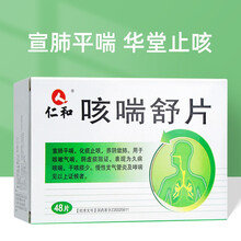 仁和 咳喘舒片 0.25g*48片/盒