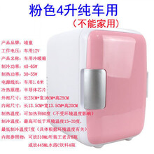 优聪4升车载冰箱8L迷你冷暖小冰箱车家两用小型宿舍家用冷藏加热箱定制 4升 粉色 车用