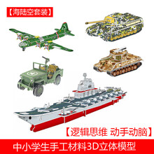 辽宁舰航母模型 辽宁号航母军舰战舰拼装模型儿童DIY手工制作飞机益智早教玩具 海陆空套装【5款】 【升级版】