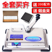 全自动手动卷烟器通用便携式手动拉烟神器不锈钢半自动卷烟神器送父亲生日礼物半手动小型家用卷烟机 卷烟机+烟盒+200配件