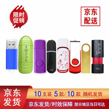 达芬奇 招投标专用u盘16G32G小容量优盘64m128m512m1g2g4g8g金属刻字 企业定制 【10支装】5款不同/10款不同 256M 小容量