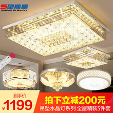 （吊坠系列）圣斯堡 led水晶灯大气客厅灯豪华装修全屋灯具套餐三室两厅餐厅卧室吸顶灯饰组合 晶艳-套餐4/三室两厅/95CM大客厅【精装】