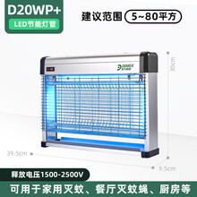 灯下科技 灭蚊灯家用电击式卧室内灭蚊器商用LED灭蝇灯餐厅饭店驱蚊器电蚊灯灭蚊神器 D20WP-三面升级版（约80㎡）