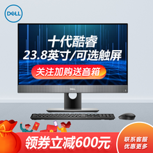 DELL戴尔OptiPlex 7480 23.8英寸一体机电脑游戏台式主机十代I5I7办公网课微边框 【5480】i5-10500T/集显 8G内存/128G固态+1T/定制版