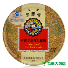 京都念慈菴 枇杷糖 2.5g*18粒 1盒装