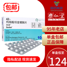 希德 枸橼酸坦度螺酮片 10mg*42片/盒 【RX精神用药】 5盒装