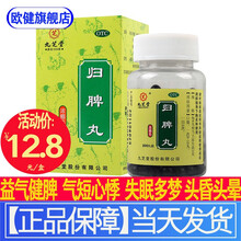 九芝堂归脾丸浓缩丸益气健脾祛湿养血安神心脾两虚失眠多梦脾胃虚弱头昏头晕中成药非同.仁堂人参归脾大小丸 2瓶400粒装（半个月周期疗程）