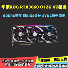 华硕ROG-STRIX-RTX3060-O12G-V2-GAMING猛禽 神光同步 吃鸡游戏光追显卡 ROG RTX3060 O12G V2猛禽