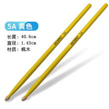 【买2副  送1副】架子鼓鼓棒5A彩色枫木鼓棒7A儿童练习打鼓棒鼓槌 GTSMT黄色一副 5A枫木