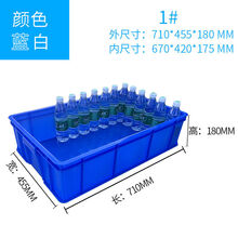 加厚零件盒长方形周转箱塑料盒物料盒配件箱螺丝五金工具盒食品箱 加厚蓝1#710*455*180