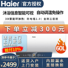 海尔电热水器3000W3D速热智能遥控家用卫生间洗澡沐浴七星净水洗ES60H-TY5(5AU1）白 60升TY5