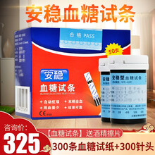 三诺安稳血糖试纸家用瓶装血糖试条医用调码血糖仪 桶装300条+300针头+酒精擦片