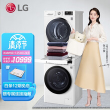 LG洗烘套装 10.5kg速净喷淋洗衣机+9kg双热泵烘干机 除菌除螨不伤衣FLW10G4W+RC90U2AV2W（附件商品仅展示）