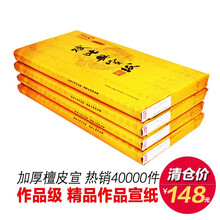赋比兴宣纸 大师级书画宣纸 安徽泾县四尺生宣纸书法专用纸 加厚高档创国画作品花鸟山水写意国展纸